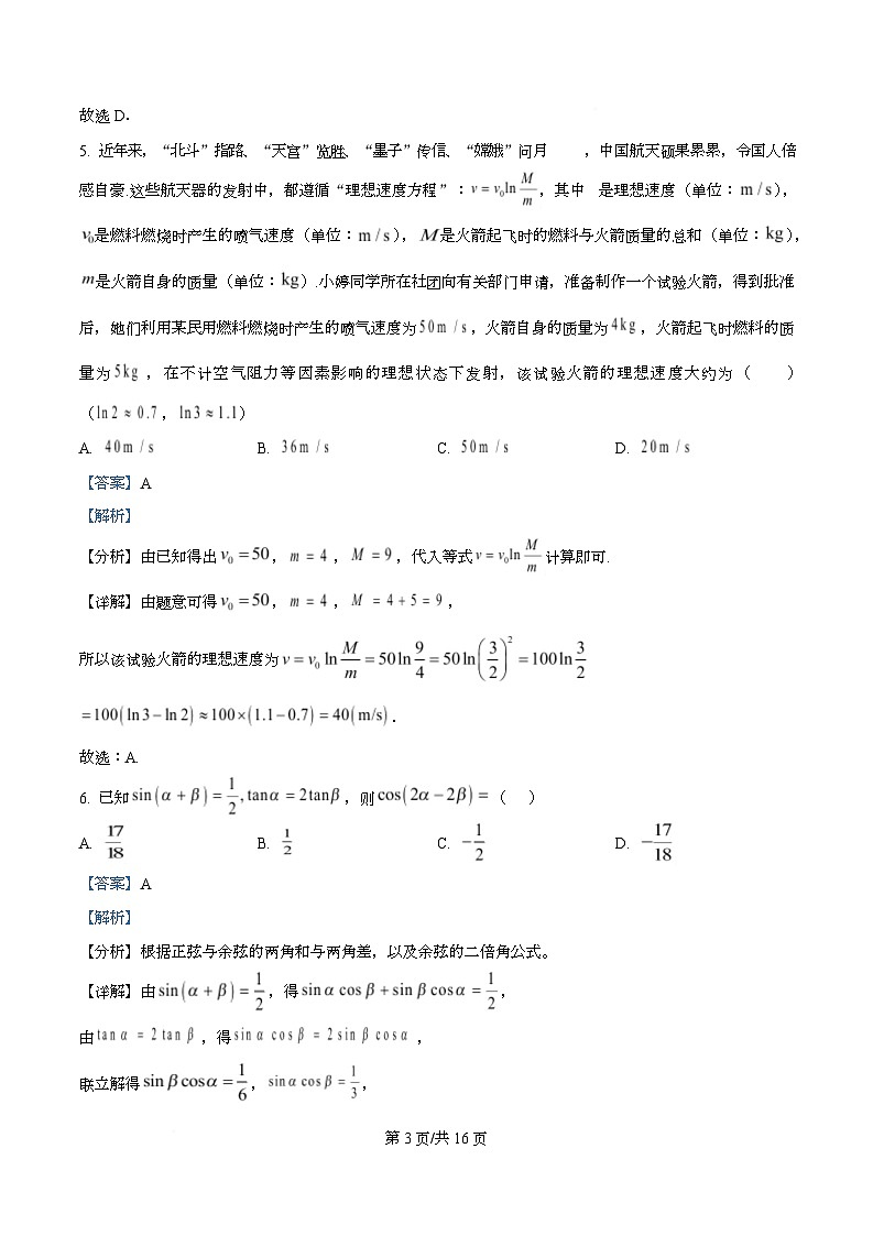 湖北武汉二中2025-2026学年度上学期高一上年级期末考试数学试卷  Word版含解析第3页