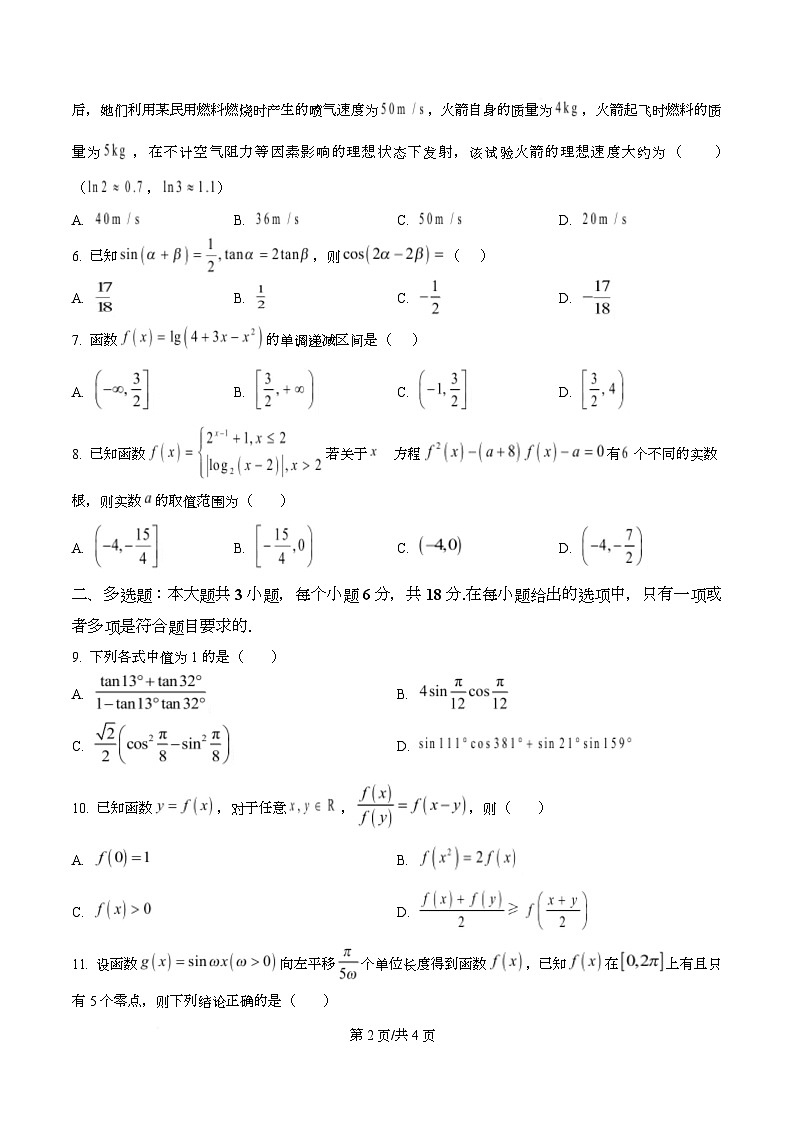 湖北武汉二中2025-2026学年度上学期高一上年级期末考试数学试卷  Word版无答案第2页