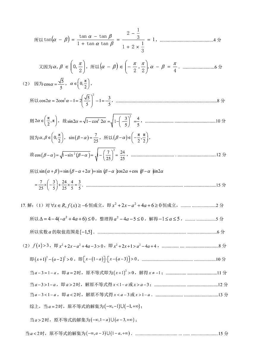 常德市沅澧共同体高一年级2025年下学期期末考试数学答案第2页