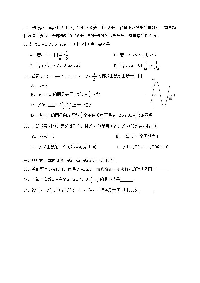常德市沅澧共同体高一年级2025年下学期期末考试数学试题第2页