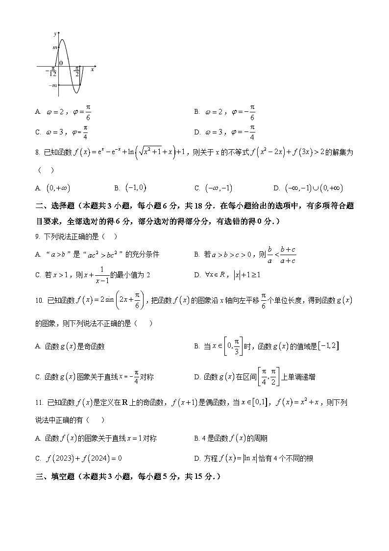 湖南省长沙市湖南师范大学附属中学2025-2026学年高一上学期1月期末数学试题  Word版无答案第2页