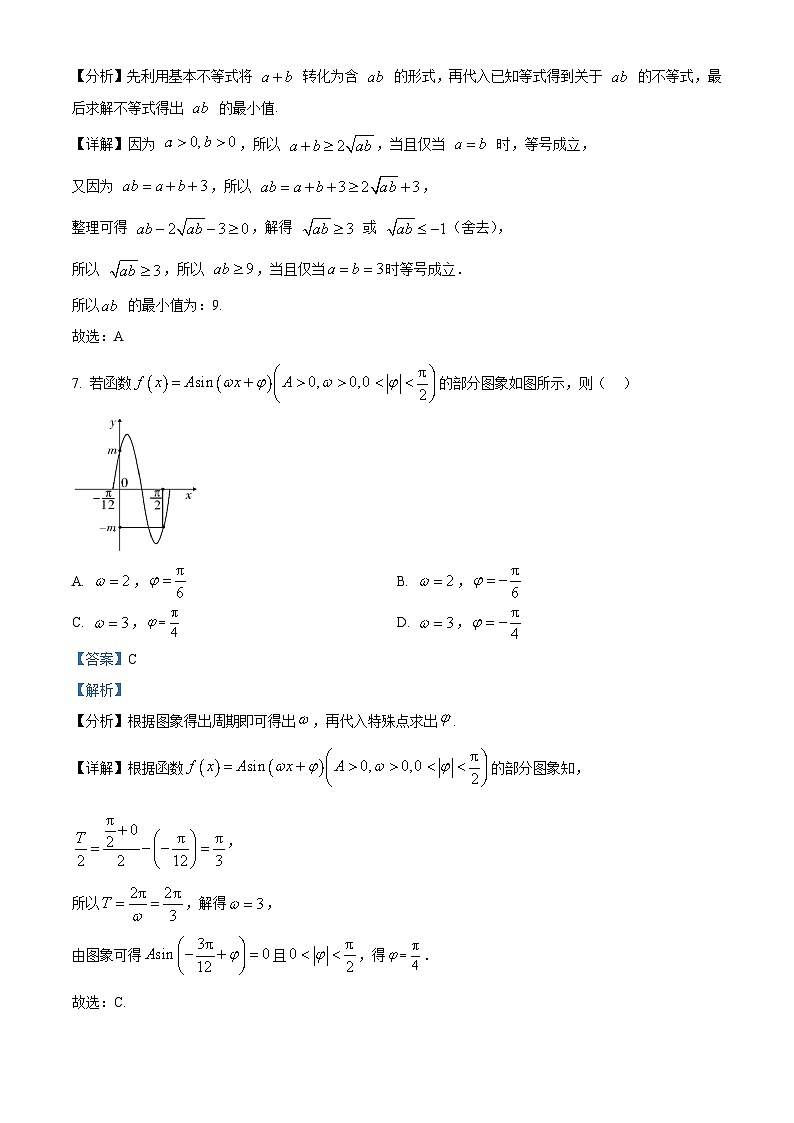 湖南省长沙市湖南师范大学附属中学2025-2026学年高一上学期1月期末数学试题  Word版含解析第3页