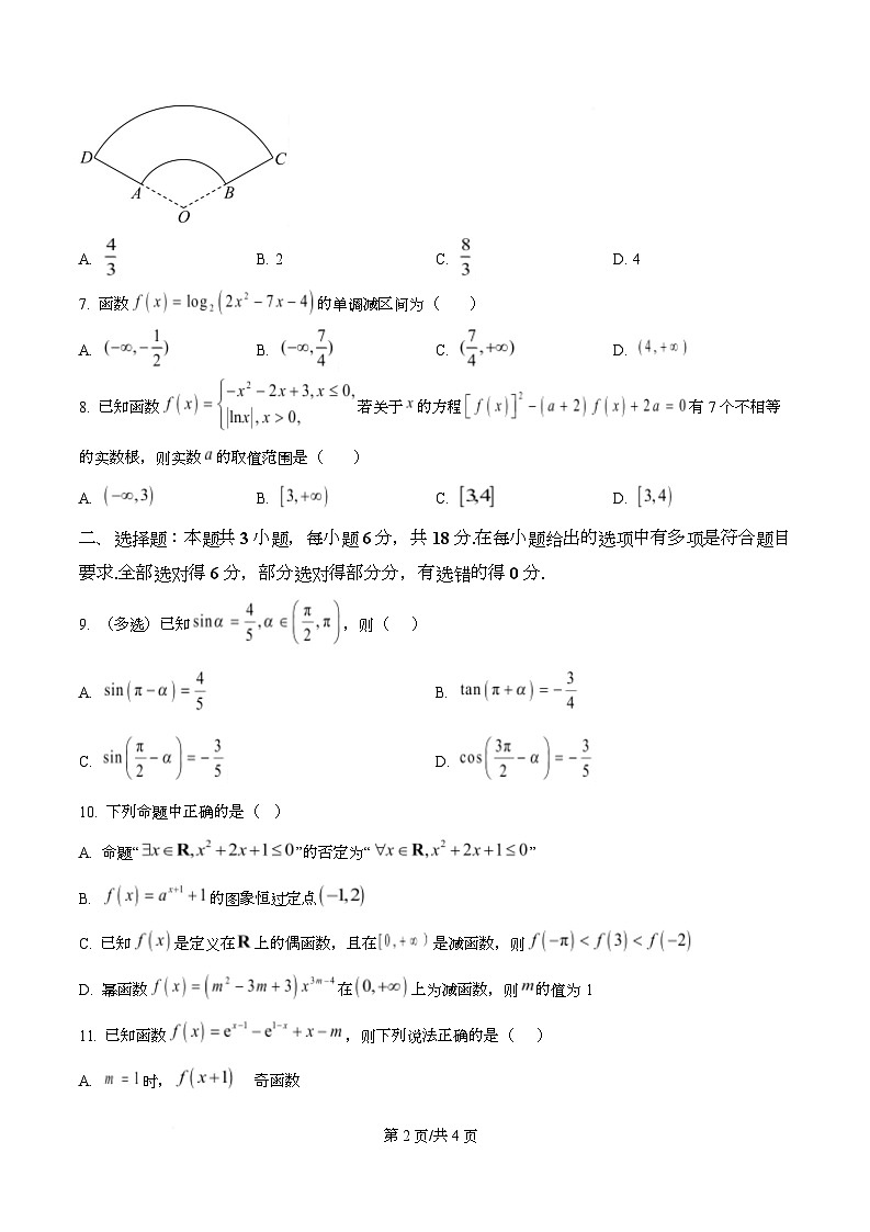四川省巴中市南江中学2025-2026学年高一上学期1月检测试数学试题（原卷版）第2页