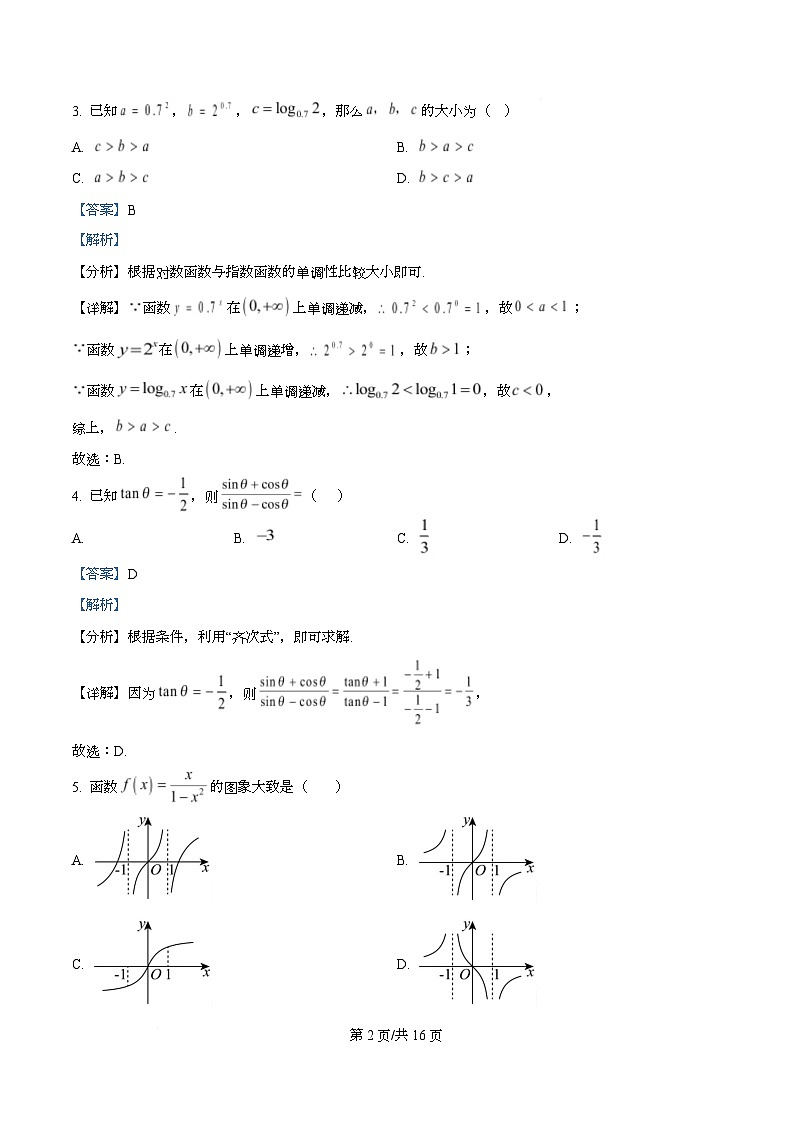 四川省巴中市南江中学2025-2026学年高一上学期1月检测试数学试题 Word版含解析第2页