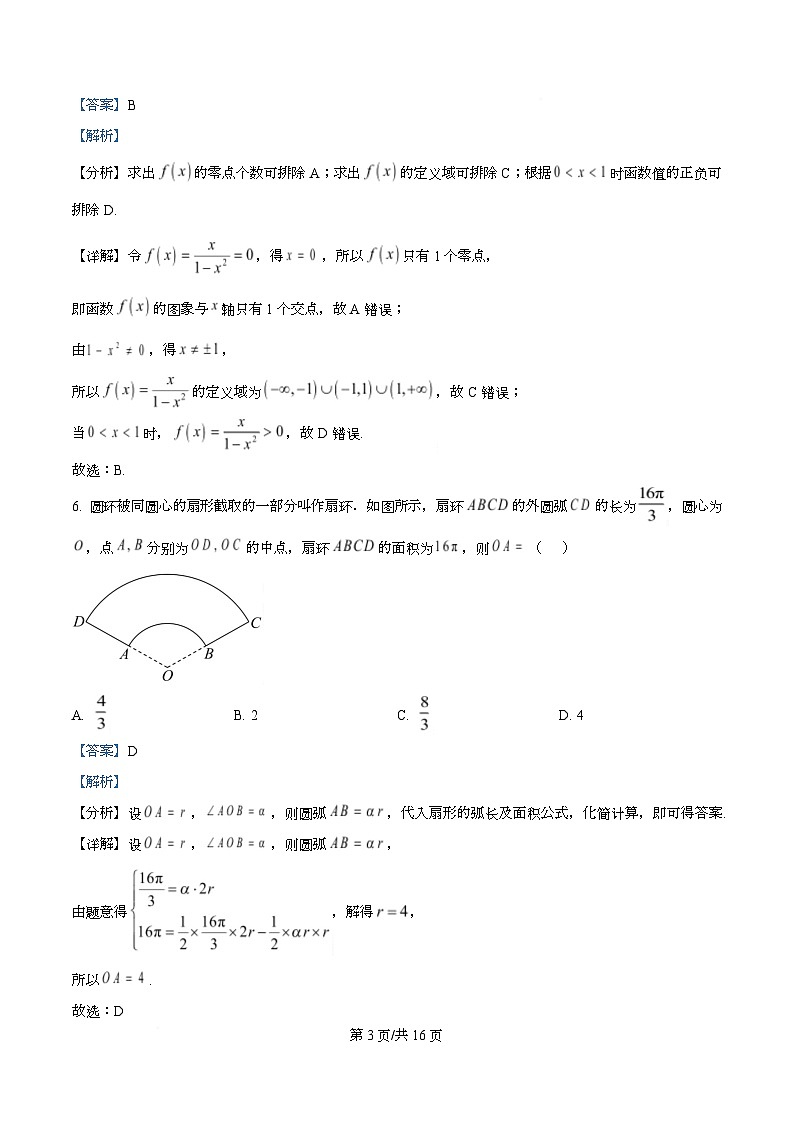 四川省巴中市南江中学2025-2026学年高一上学期1月检测试数学试题 Word版含解析第3页