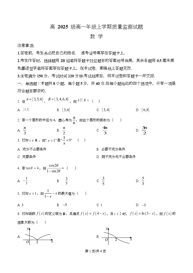 四川省泸州市龙马潭区泸化中学2025-2026学年高一上学期1月期末数学试题（原卷版）第1页