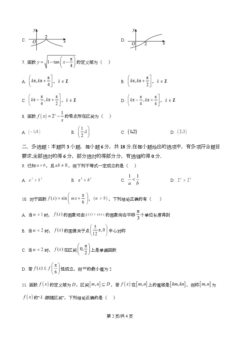四川省泸州市龙马潭区泸化中学2025-2026学年高一上学期1月期末数学试题（原卷版）第2页
