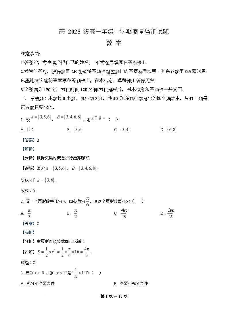 四川省泸州市龙马潭区泸化中学2025-2026学年高一上学期1月期末数学试题 Word版含解析第1页