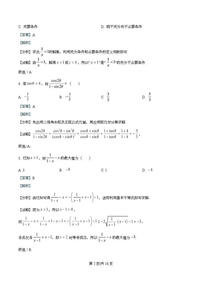 四川省泸州市龙马潭区泸化中学2025-2026学年高一上学期1月期末数学试题 Word版含解析第2页
