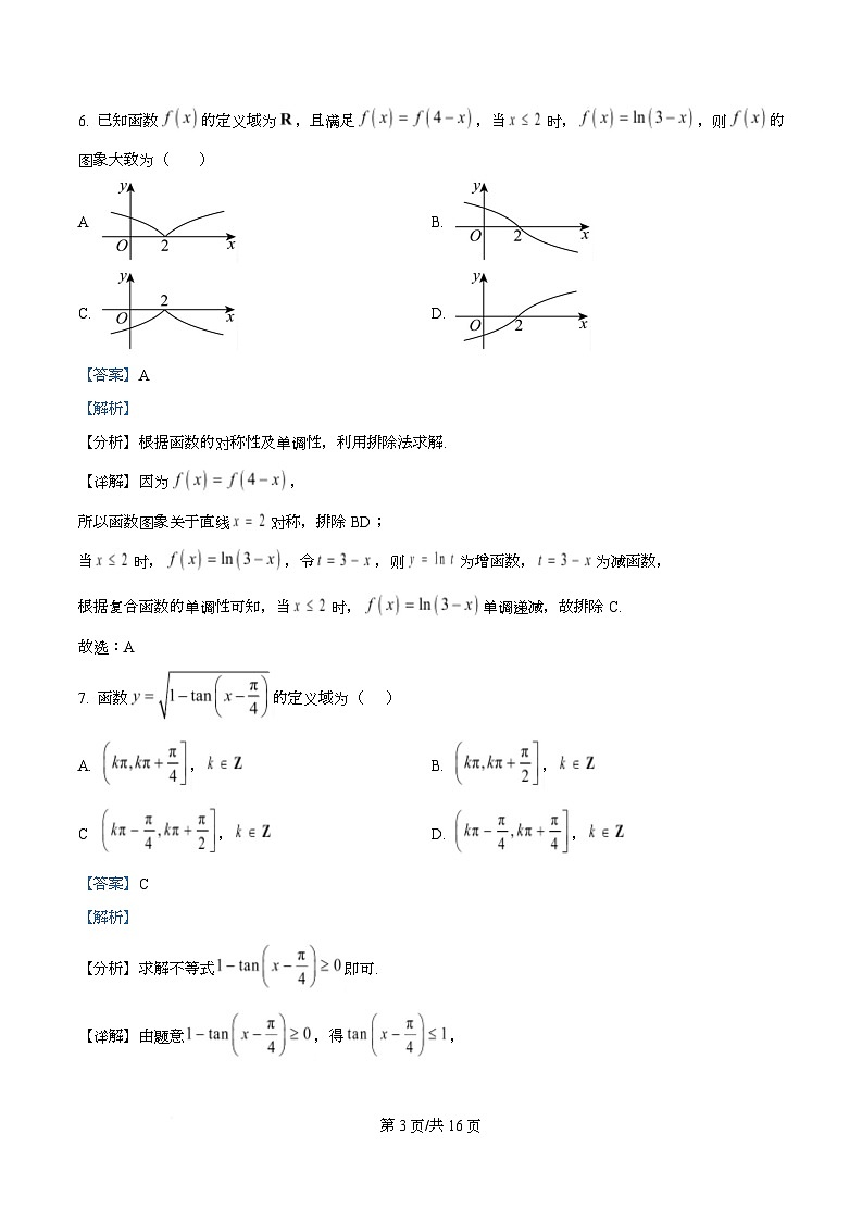 四川省泸州市龙马潭区泸化中学2025-2026学年高一上学期1月期末数学试题 Word版含解析第3页