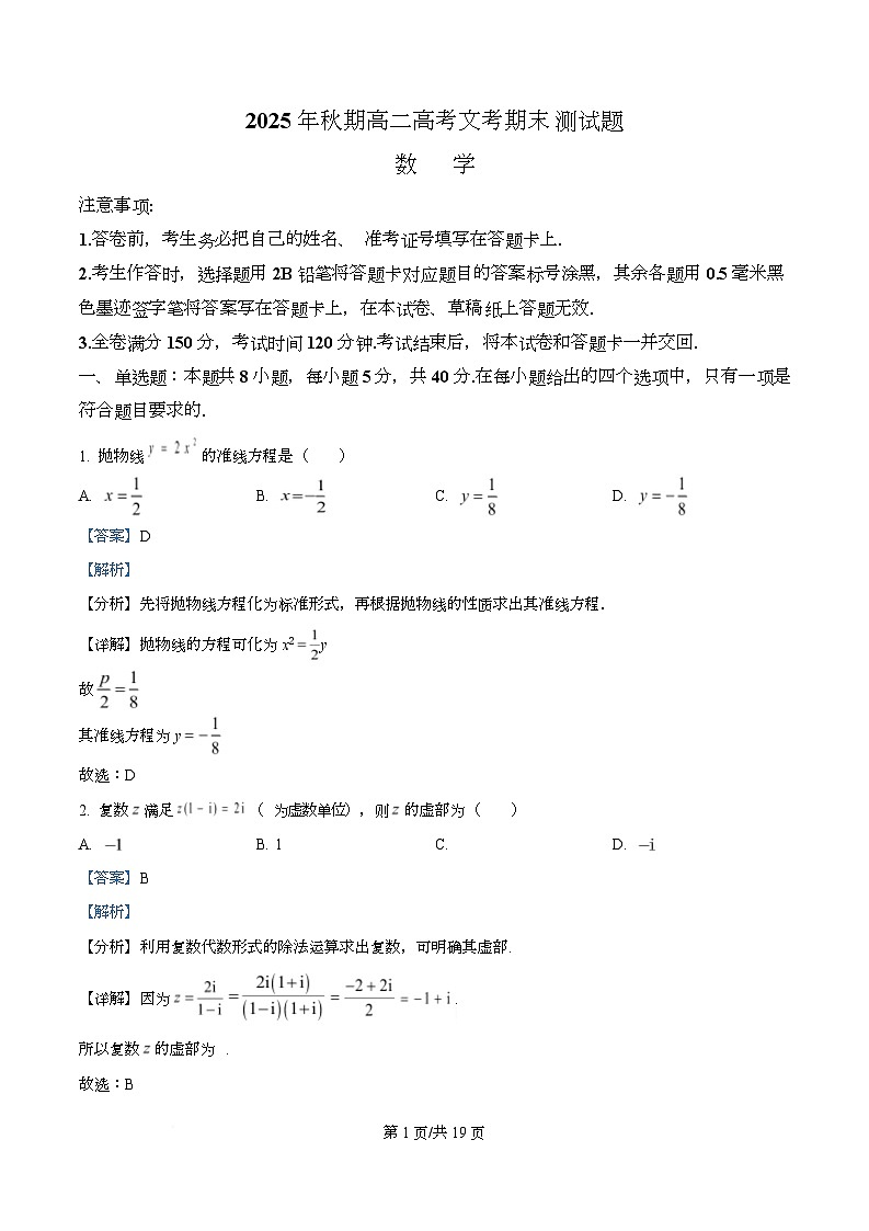 四川省叙永第一中学2025-2026学年高二上学期1月期末数学试题 Word版含解析第1页