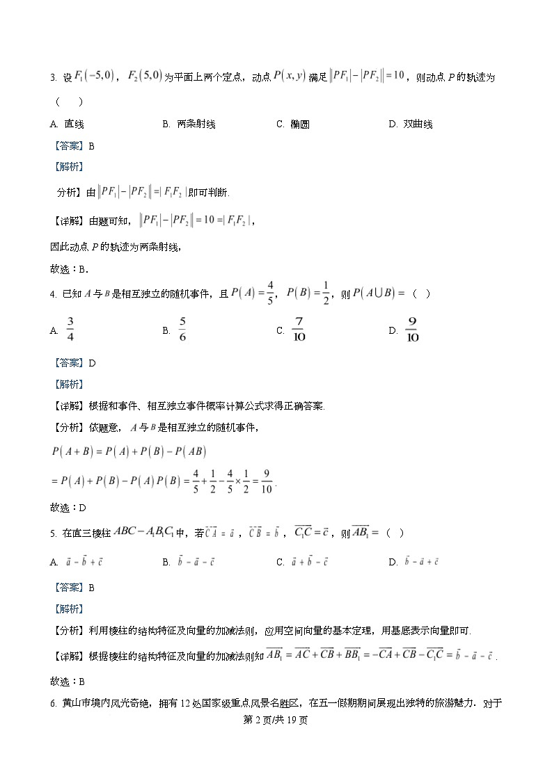 四川省叙永第一中学2025-2026学年高二上学期1月期末数学试题 Word版含解析第2页