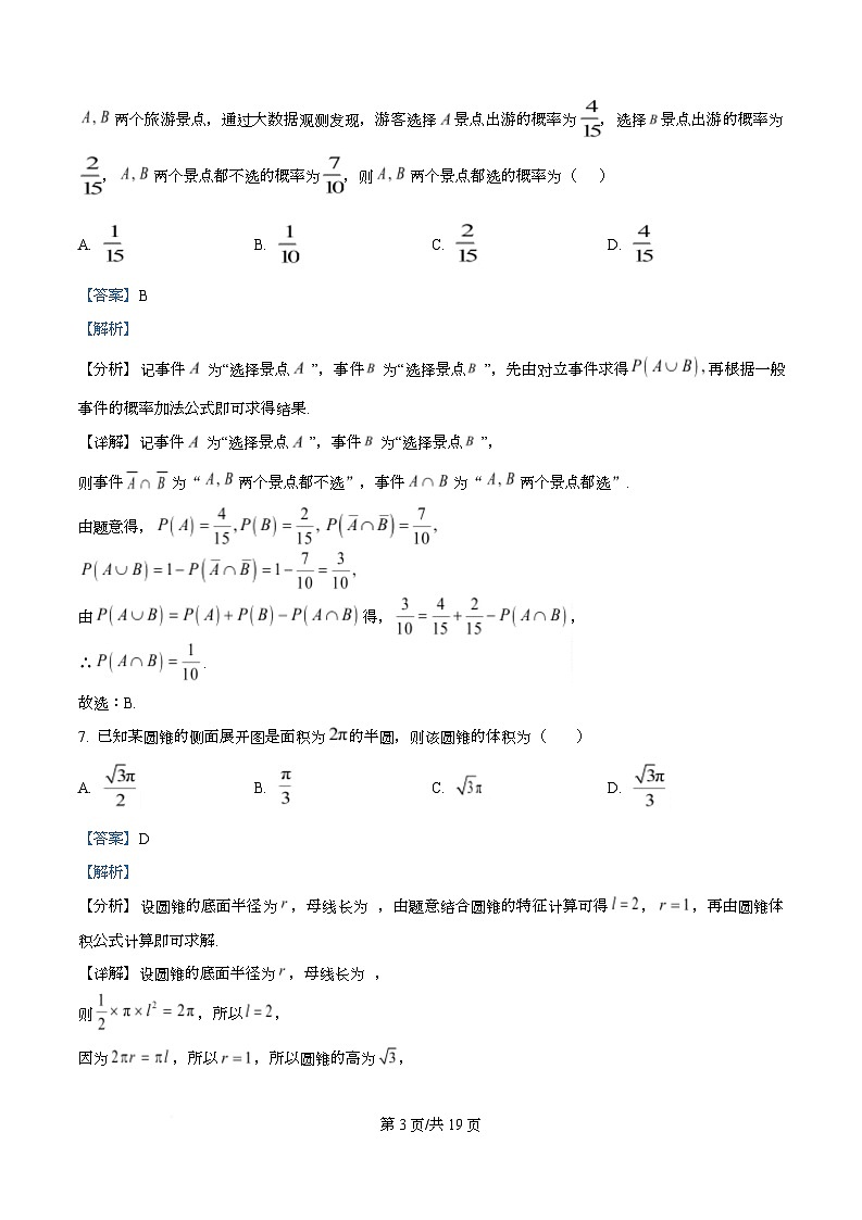 四川省叙永第一中学2025-2026学年高二上学期1月期末数学试题 Word版含解析第3页