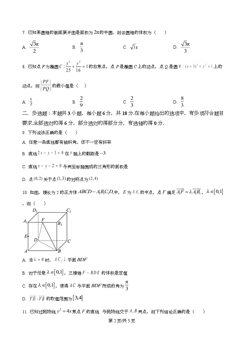 四川省叙永第一中学2025-2026学年高二上学期1月期末数学试题（原卷版）第2页