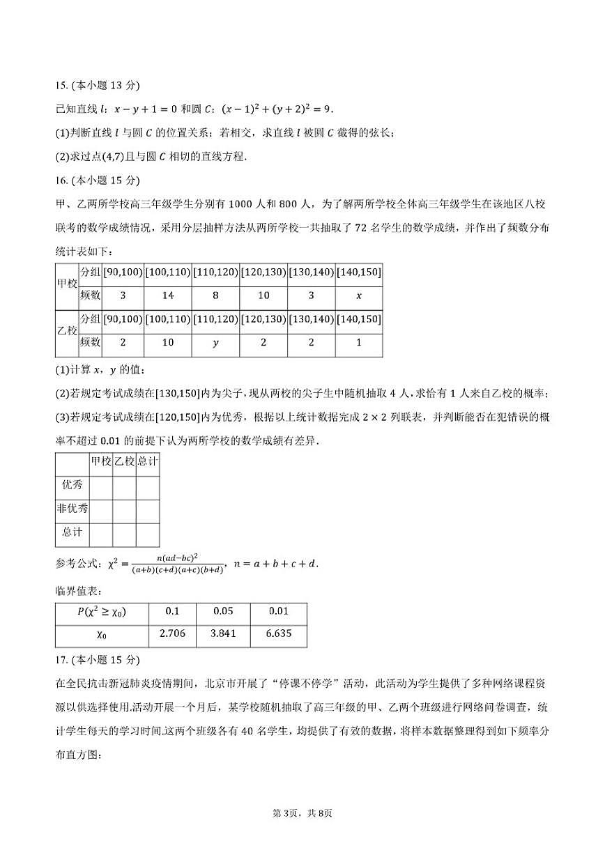 2025-2026学年北京市昌平区新学道临川学校高二第一学期期末考试数学（含答案）试卷第3页