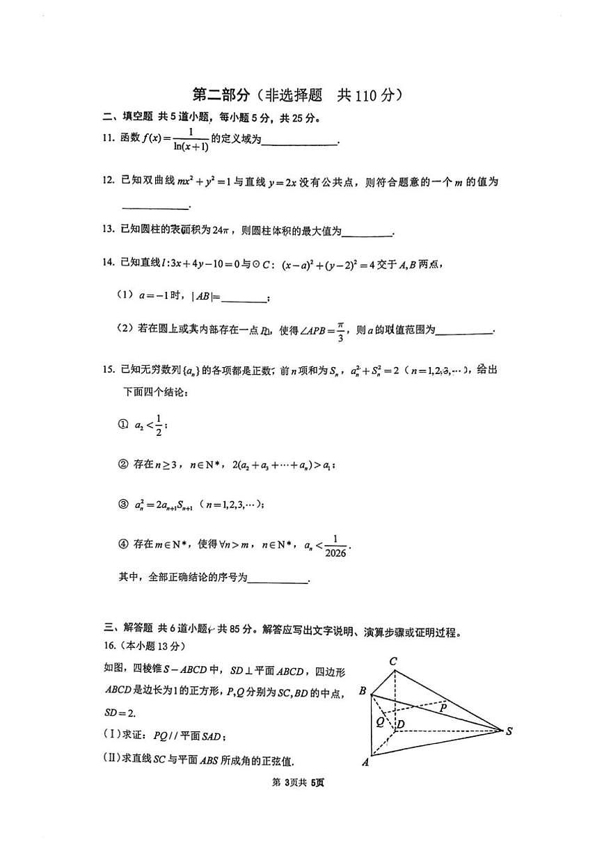 北京清华大学附属中学2025~2026学年高二上学期数学期末（含答案）试卷第3页