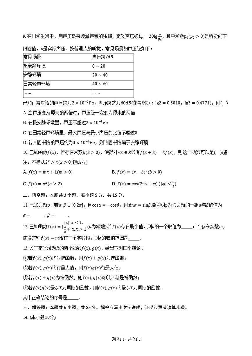 2025-2026学年北京市东城区高一上学期期末考试数学（含答案）试卷第2页