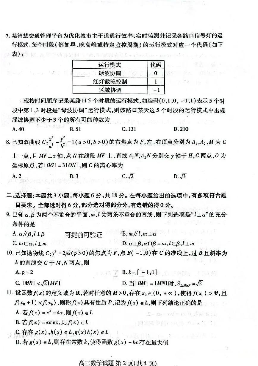 2026届山东省潍坊市、东营市上学期高三一模 数学试题+答案第2页