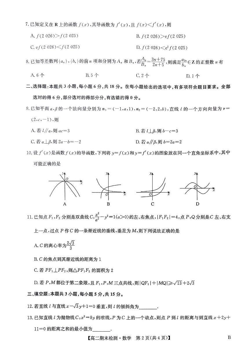 河南商丘市商师联盟2025-2026学年高二上学期2月期末数学试题含答案第2页