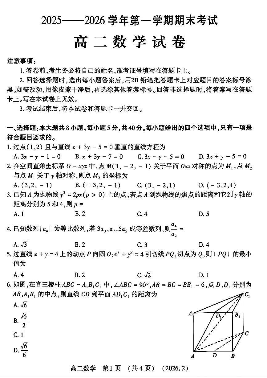 河南省洛阳市2025-2026学年第一学期高二数学期末考试含答案第1页
