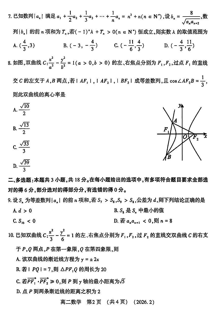 河南省洛阳市2025-2026学年第一学期高二数学期末考试含答案第2页