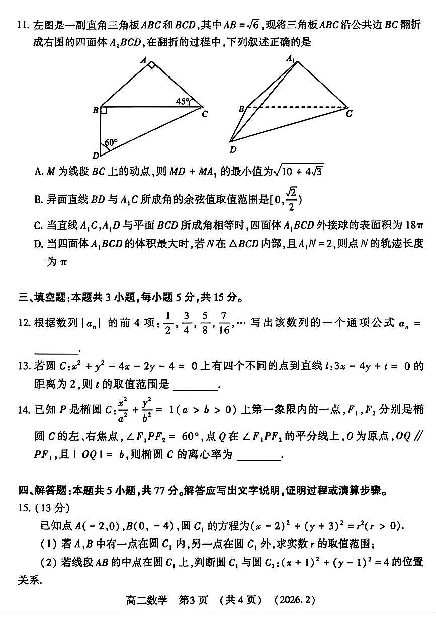 河南省洛阳市2025-2026学年第一学期高二数学期末考试含答案第3页
