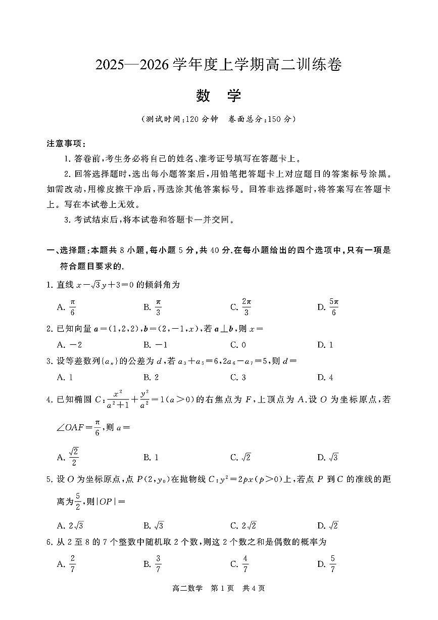 湖北省荆州市2025-2026学年上学期高二数学期末考试含答案第1页