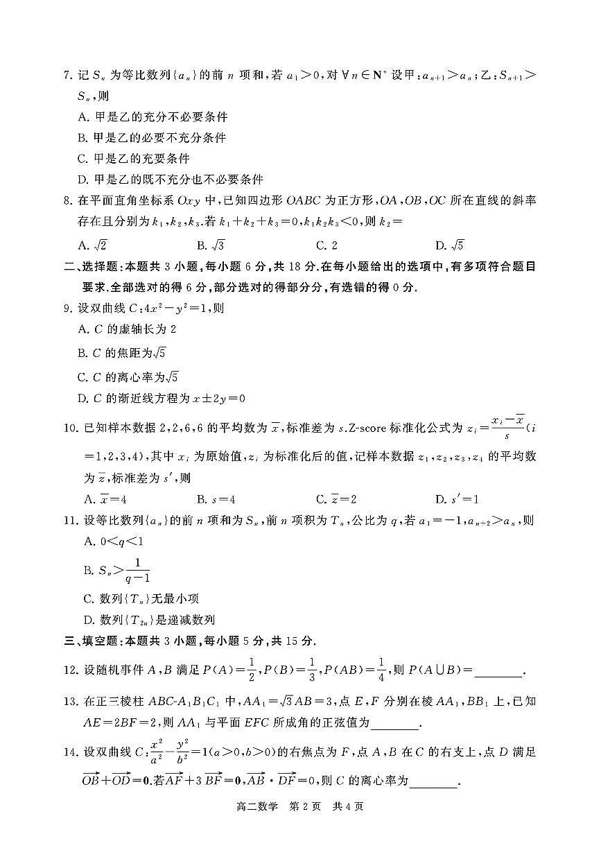 湖北省荆州市2025-2026学年上学期高二数学期末考试含答案第2页