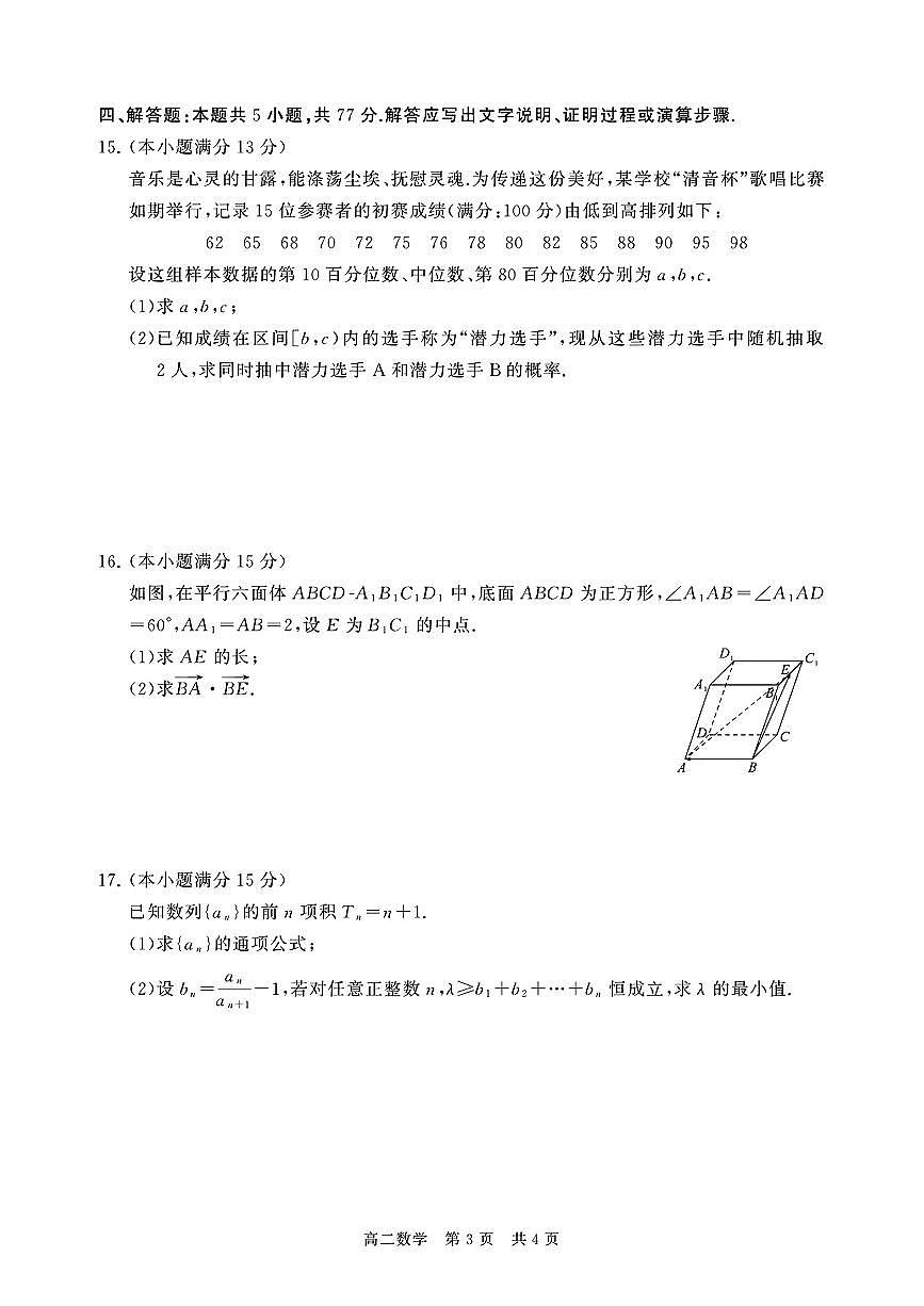 湖北省荆州市2025-2026学年上学期高二数学期末考试含答案第3页