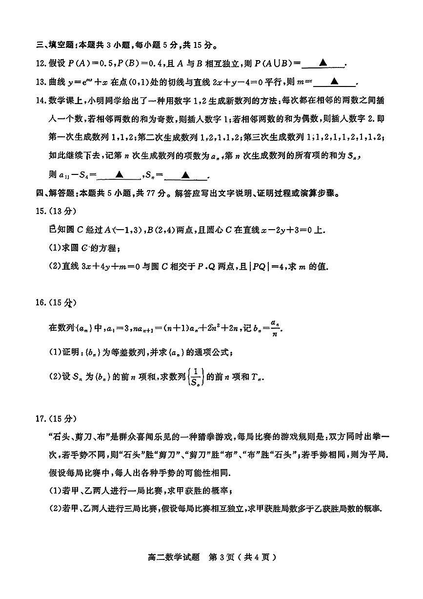 山东省济宁市2025-2026学年度第一学期数学高二期末质量检测含答案第3页