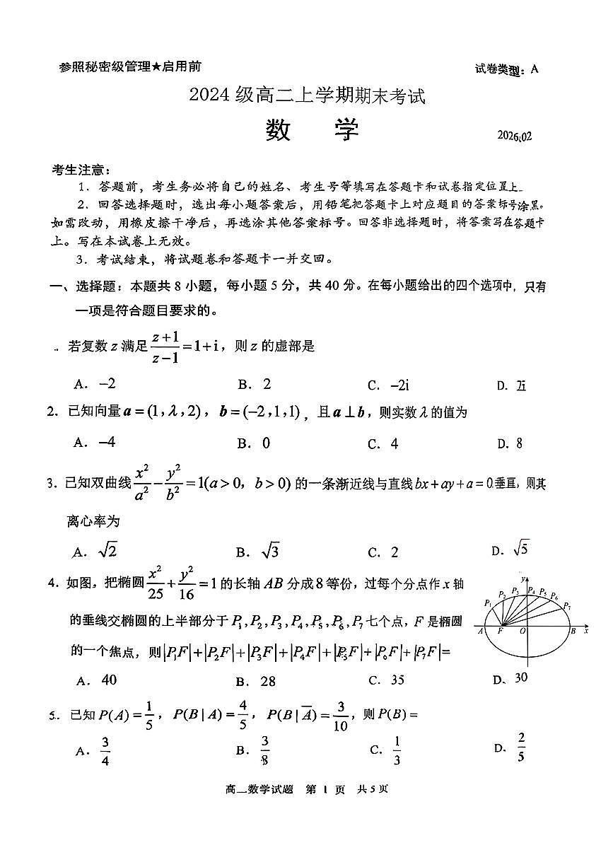 山东省日照市2024级高二上学期期末考试数学试卷含答案第1页