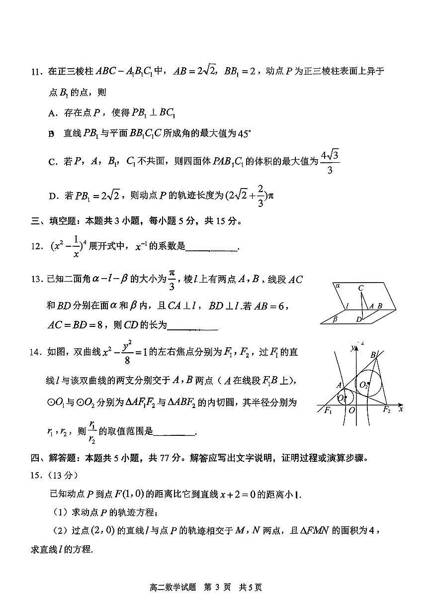 山东省日照市2024级高二上学期期末考试数学试卷含答案第3页