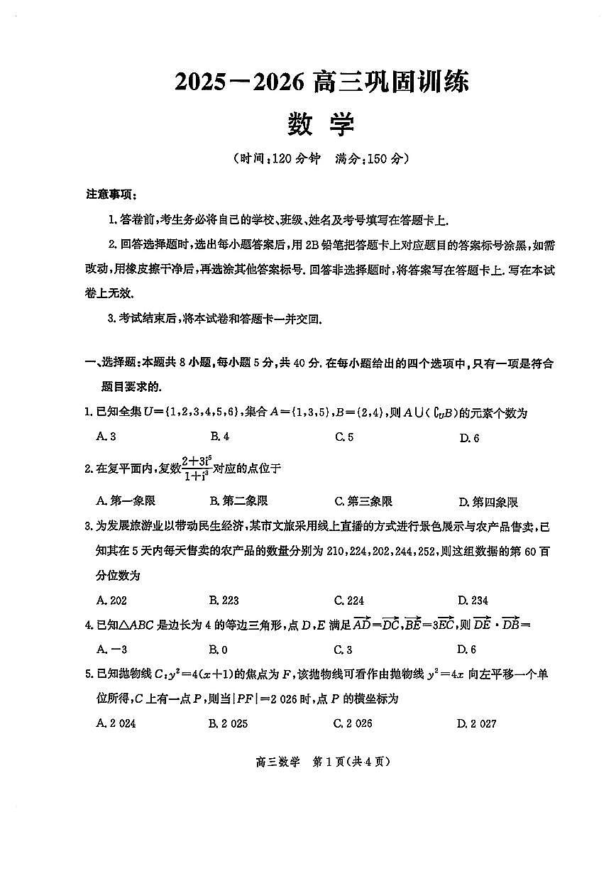 河北沧州高三数学2025-2026学年上学期期末试卷含答案第1页