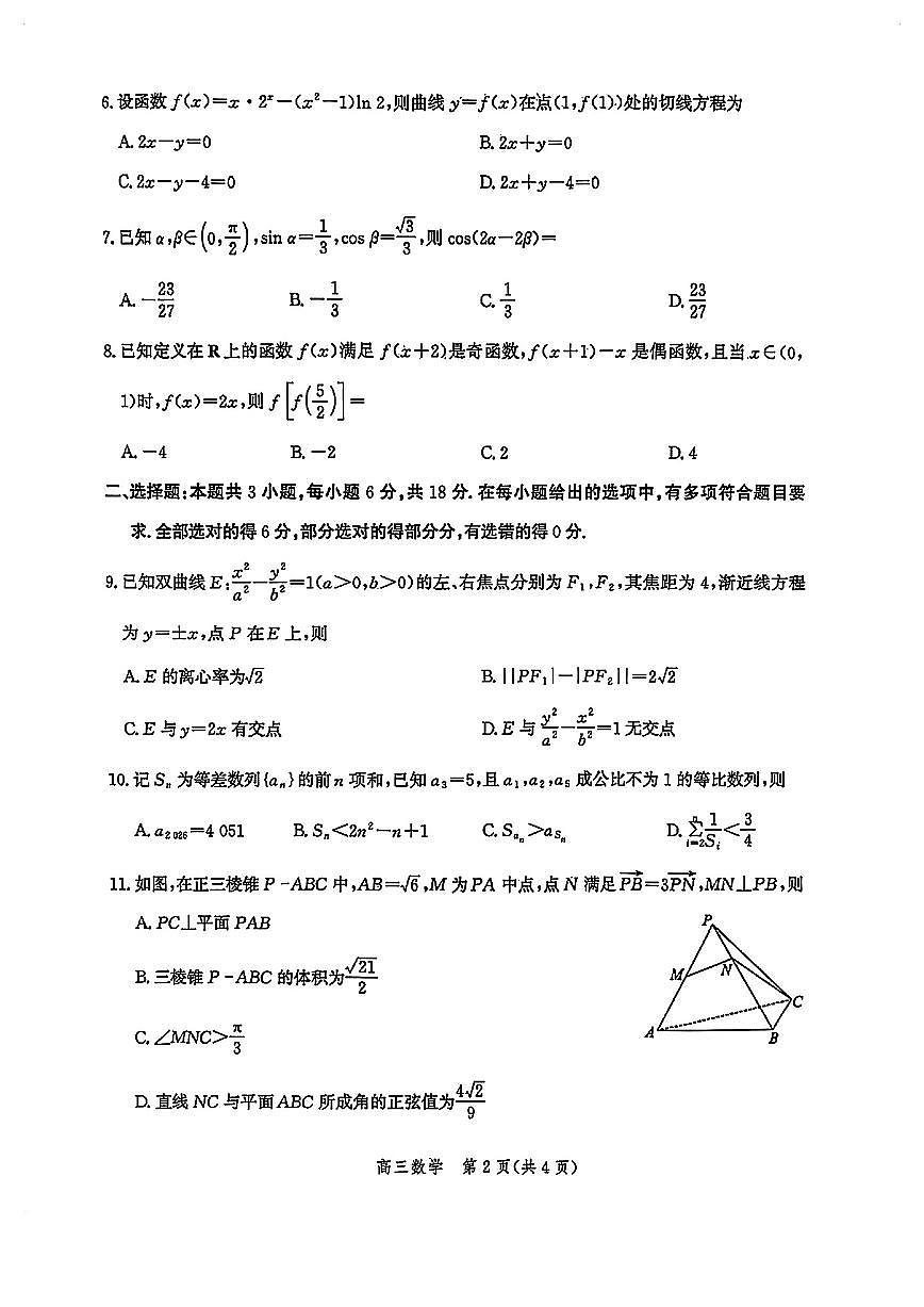 河北沧州高三数学2025-2026学年上学期期末试卷含答案第2页