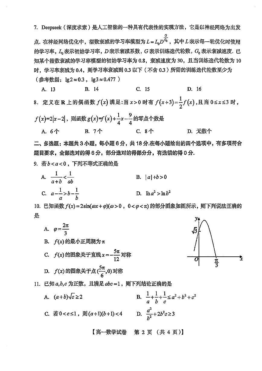 河南三门峡高一数学2025-2026学年上学期期末试卷及答案第2页