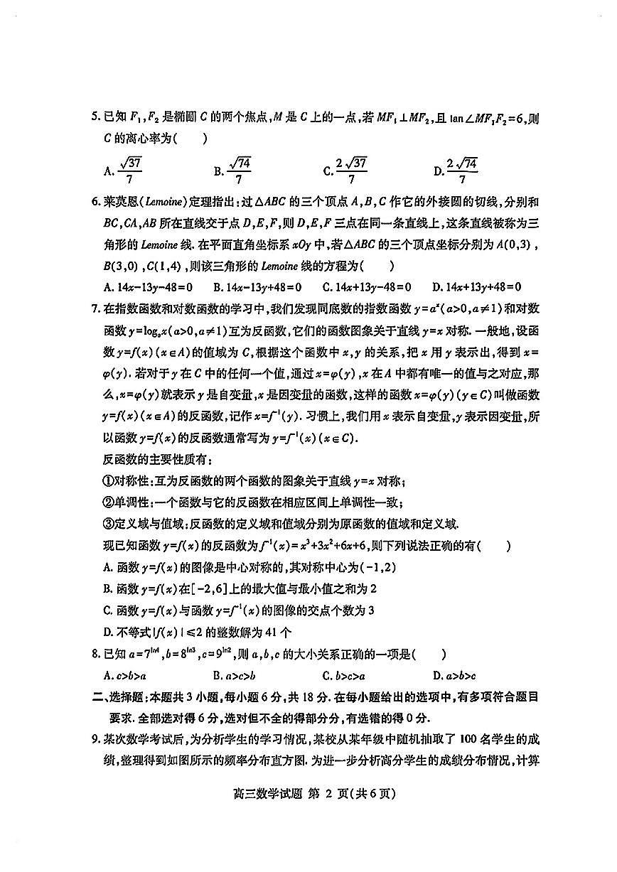 山东临沂高三数学2025-2026学年上学期期末试卷及答案第2页