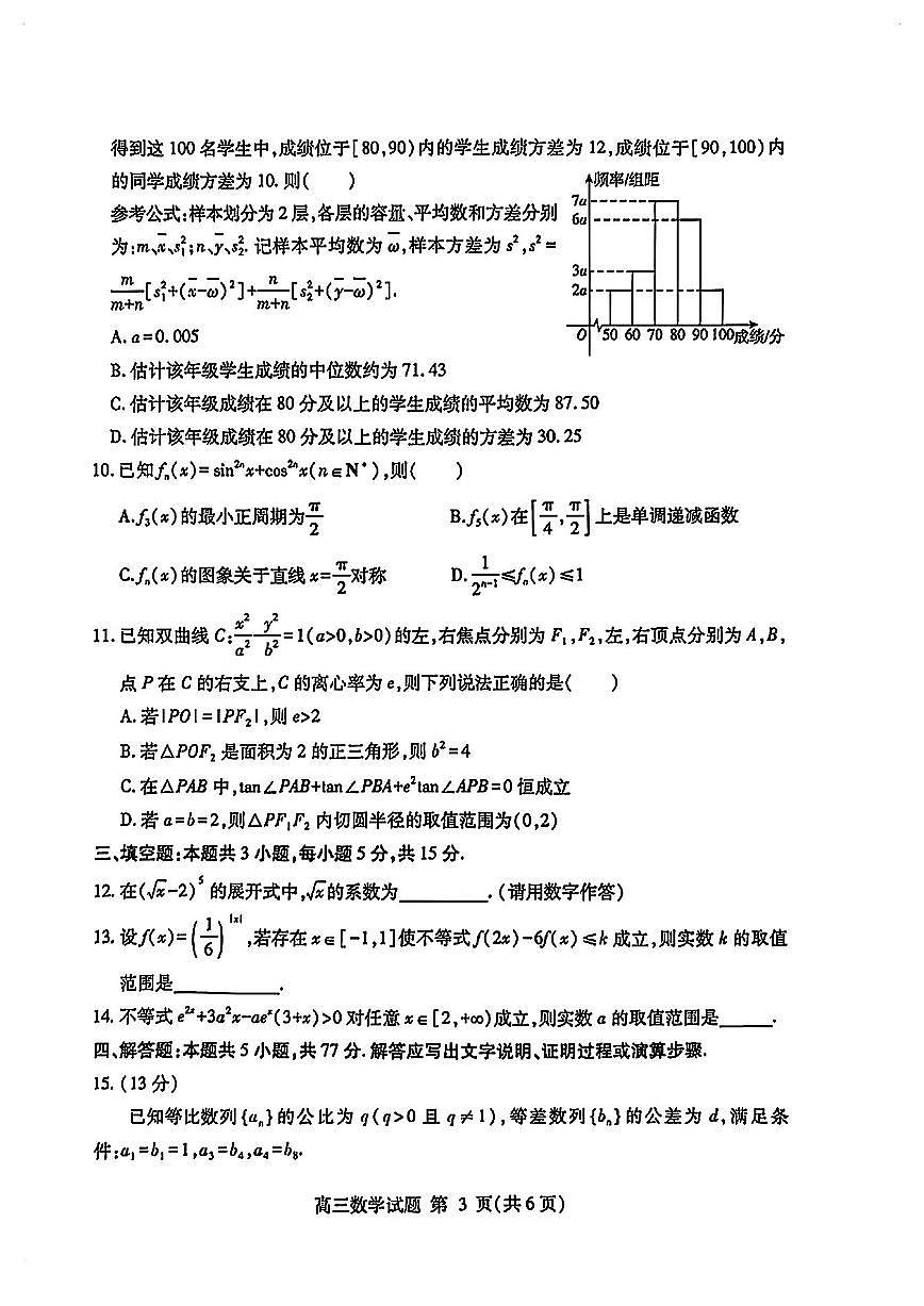 山东临沂高三数学2025-2026学年上学期期末试卷及答案第3页