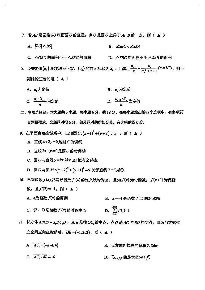浙江绍兴高三数学2025-2026学年上学期期末试卷及答案第2页