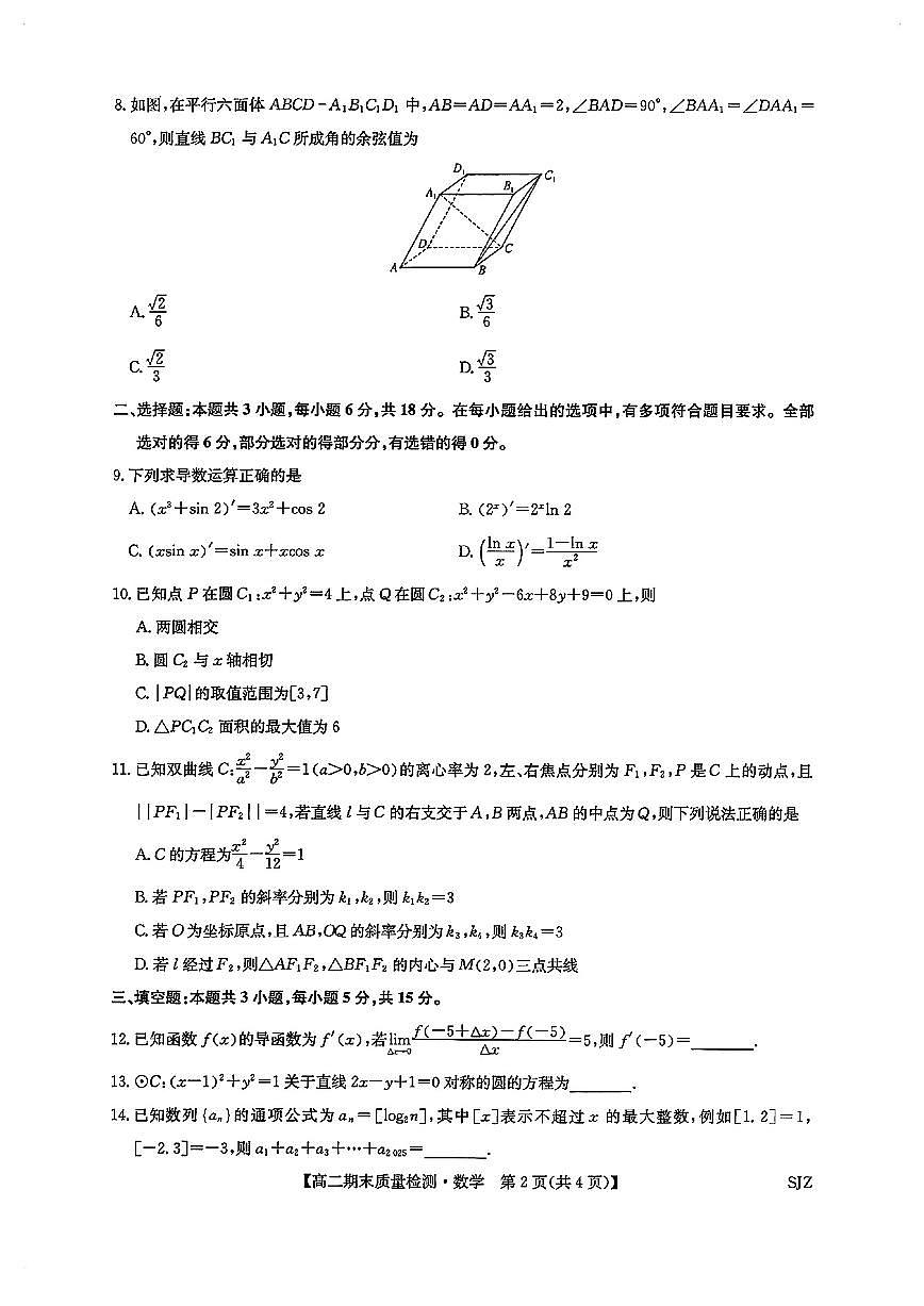 河北石家庄高二数学2025-2026学年上学期期末试卷及答案第2页
