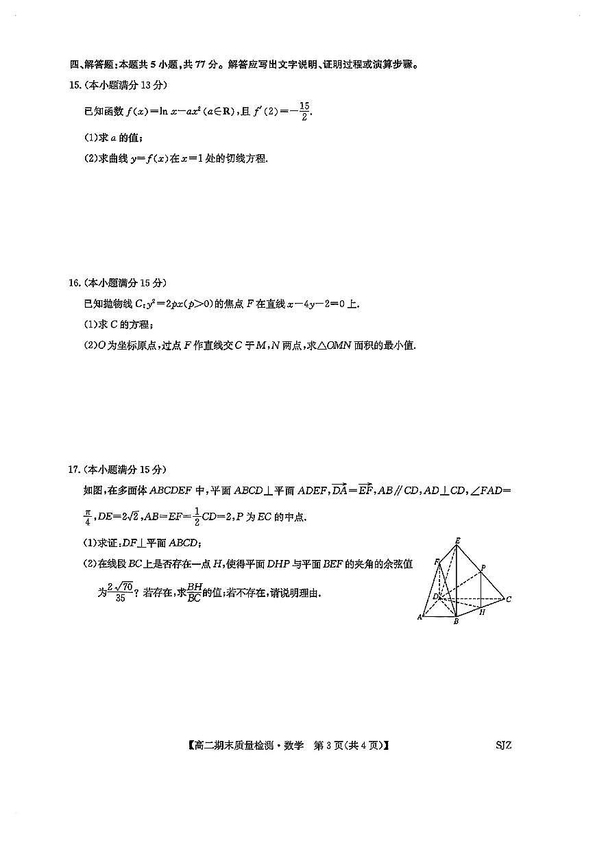 河北石家庄高二数学2025-2026学年上学期期末试卷及答案第3页