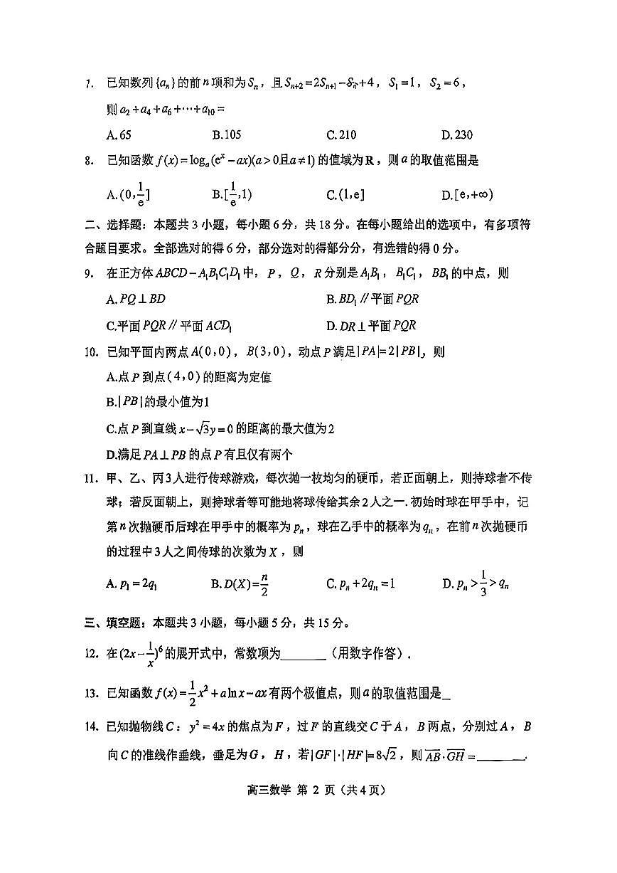 山东威海2025-2026学年上学期高三数学高考一模试卷及答案第2页