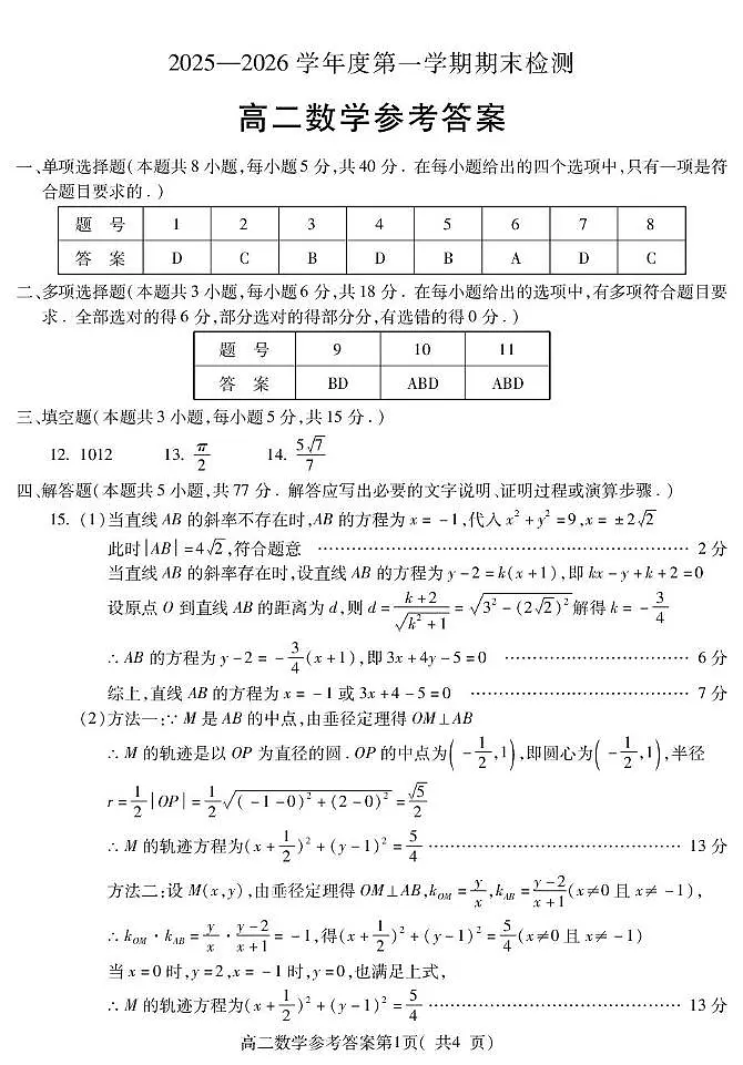 安徽宣城市2025-2026学年高二上学期期末数学答案第1页