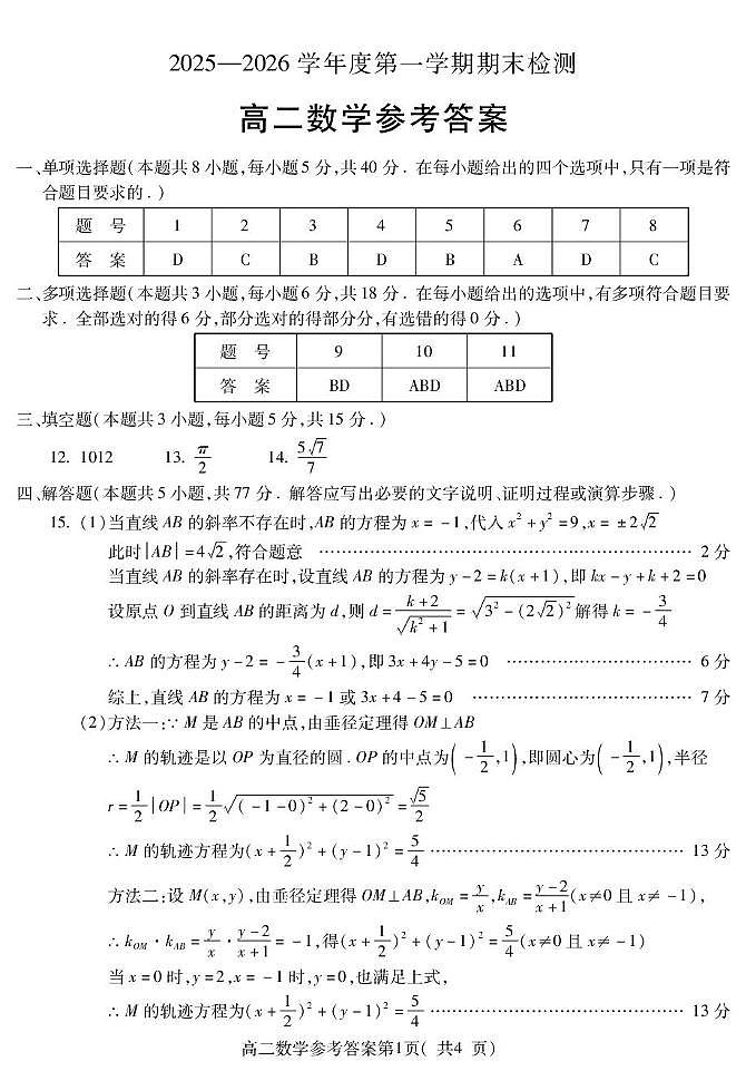 安徽宣城市2025-2026学年高二上学期期末数学答案第1页