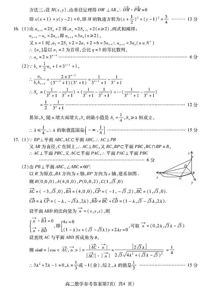安徽宣城市2025-2026学年高二上学期期末数学答案第2页