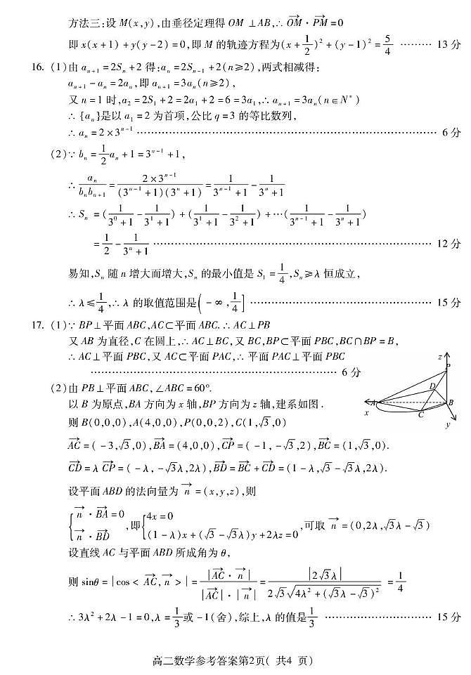 安徽宣城市2025-2026学年高二上学期期末数学答案第2页