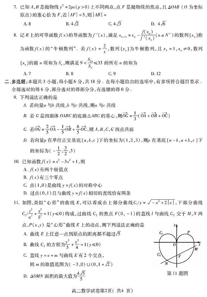 安徽宣城市2025-2026学年高二上学期期末数学试题第2页