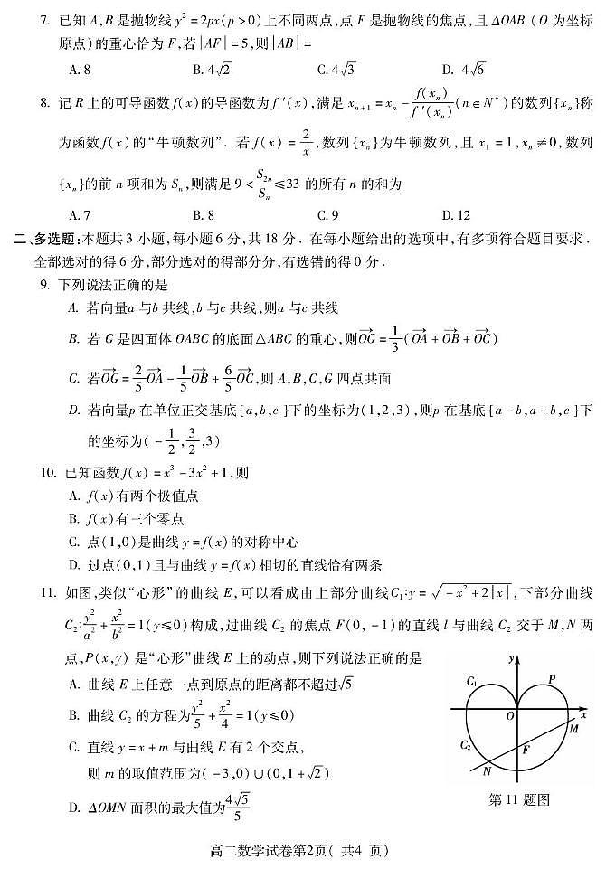 安徽宣城市2025-2026学年高二上学期期末数学试题第2页