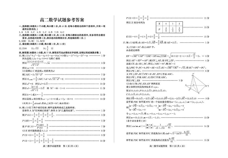 山东德州市2025-2026学年高二上学期数学期末答案第1页