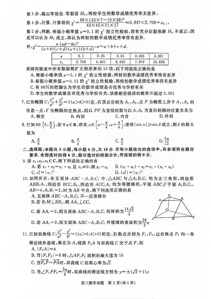 数学-河南省新未来2026届高三年级上学期2月期末测评试卷+答案第2页