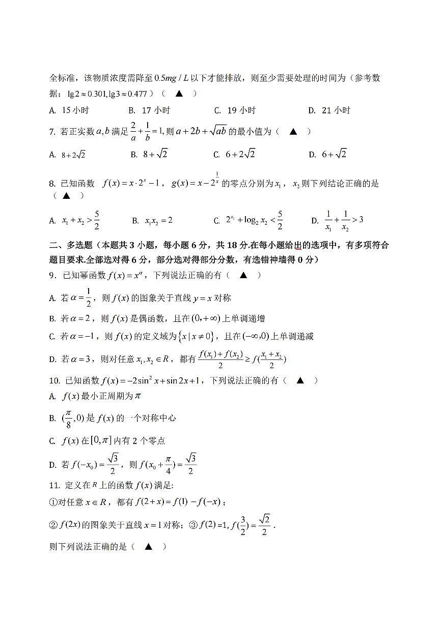 数学-浙江省杭州市2025学年第一学期高一期末学业水平测试试卷+答案第2页
